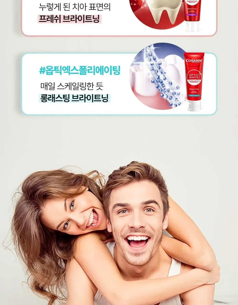 [불소 포함] 콜게이트 옵틱화이트 다즐링화이트 치약 100g 상세페이지 4